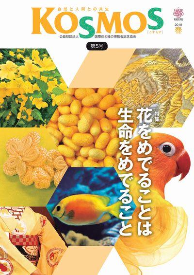 情報誌コスモス第5号