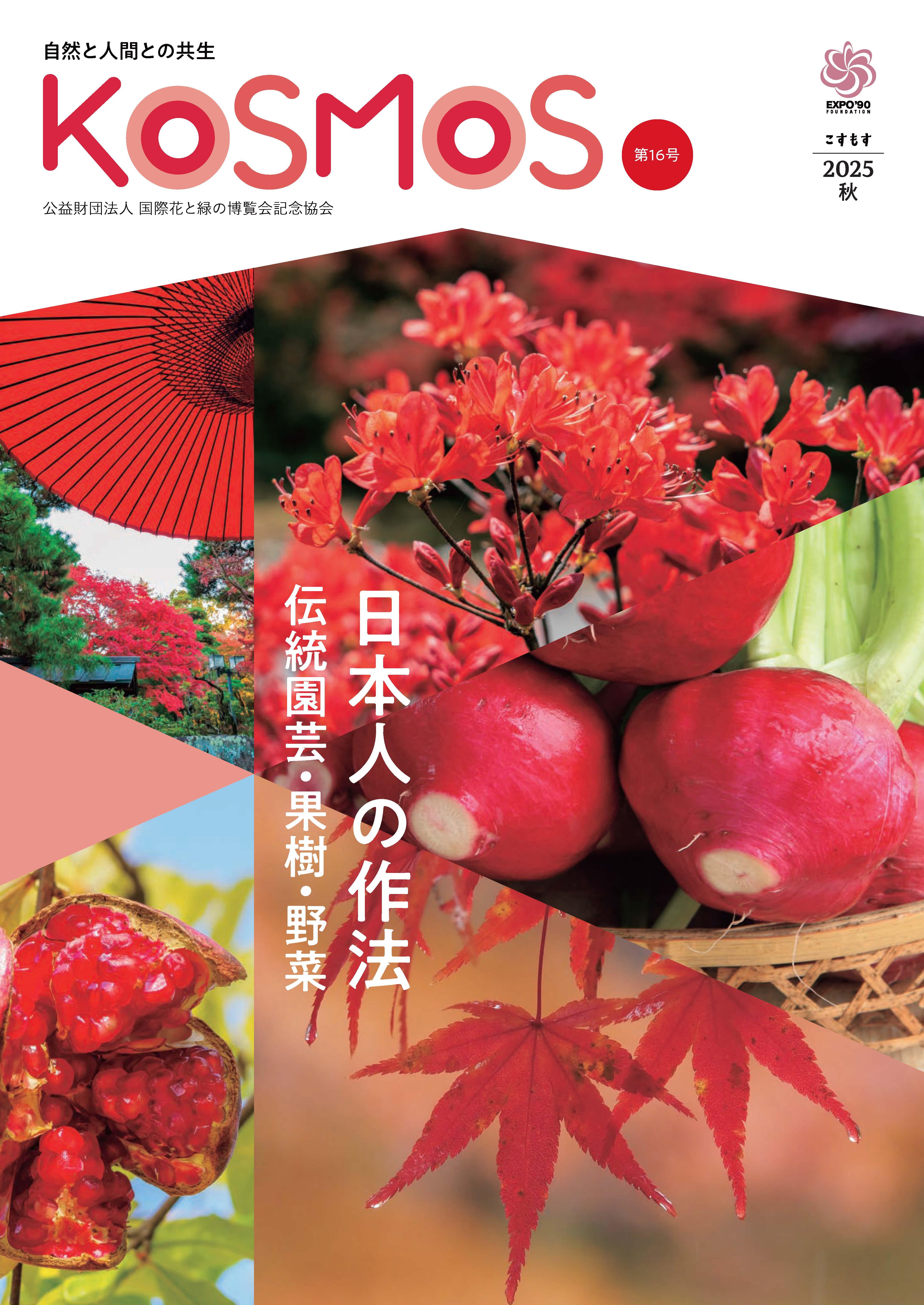 情報誌コスモス第16号