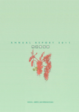 ANNUAL REPORT（アニュアルレポート）