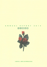 ANNUAL REPORT（アニュアルレポート）