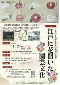 日本植物園協会_チラシ.jpg