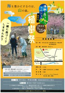 植樹祭チラシ.jpg