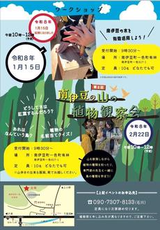 植物観察会チラシ.jpg