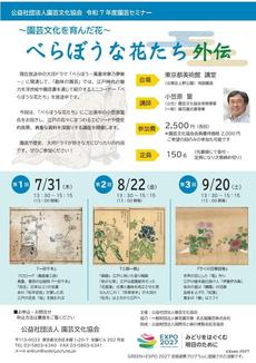 令和7年度_園芸セミナーチラシ.jpg
