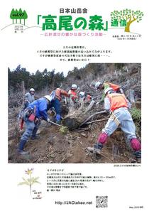 チラシ「高尾の森」通信.jpg
