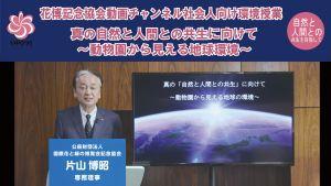 花博チャンネル：真の自然と人間との共生に向けて～動物園から見える地球環境～