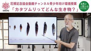 花博チャンネル、カタツムリってどんな生き物？サムネイル