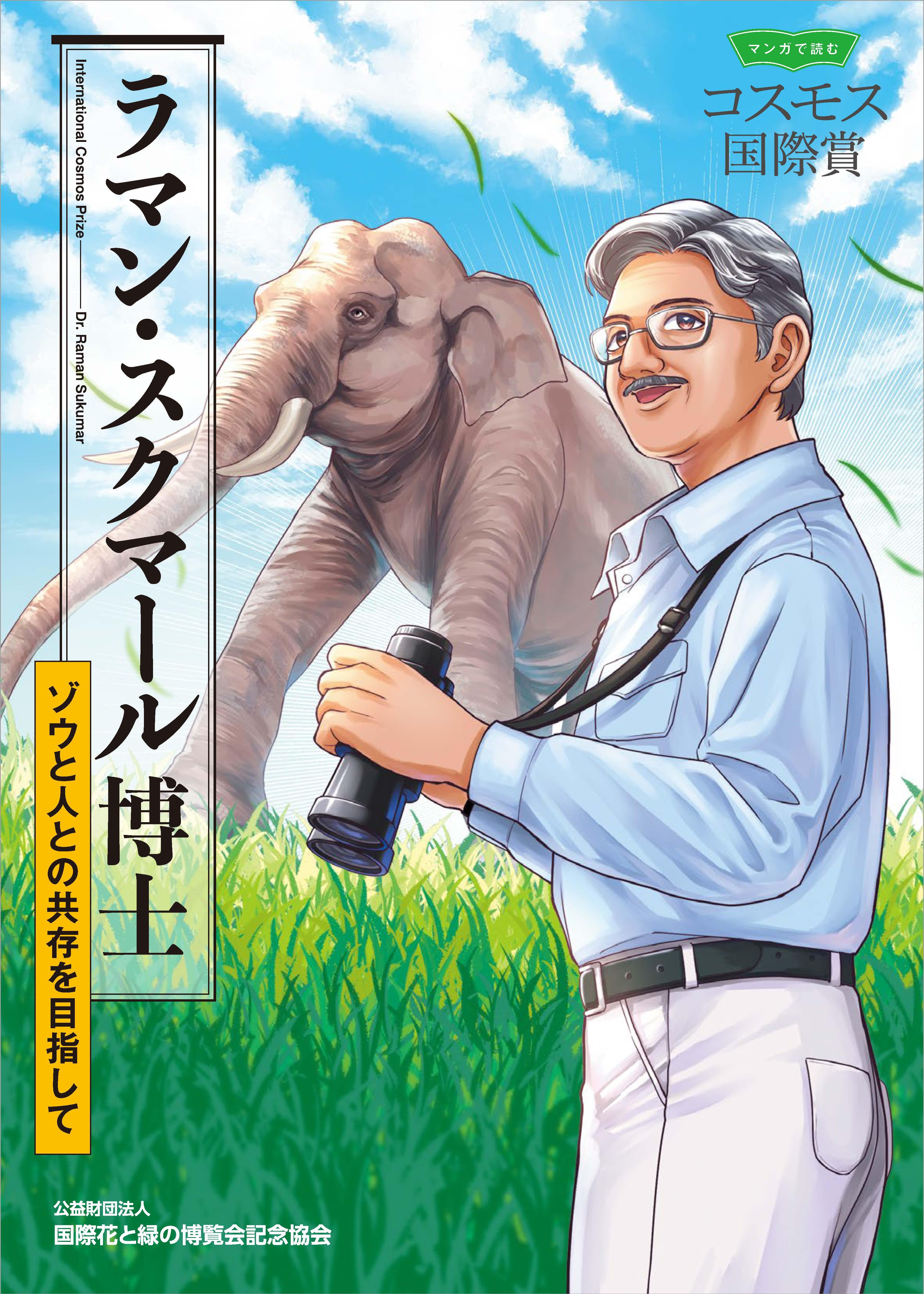 スクマール博士マンガ