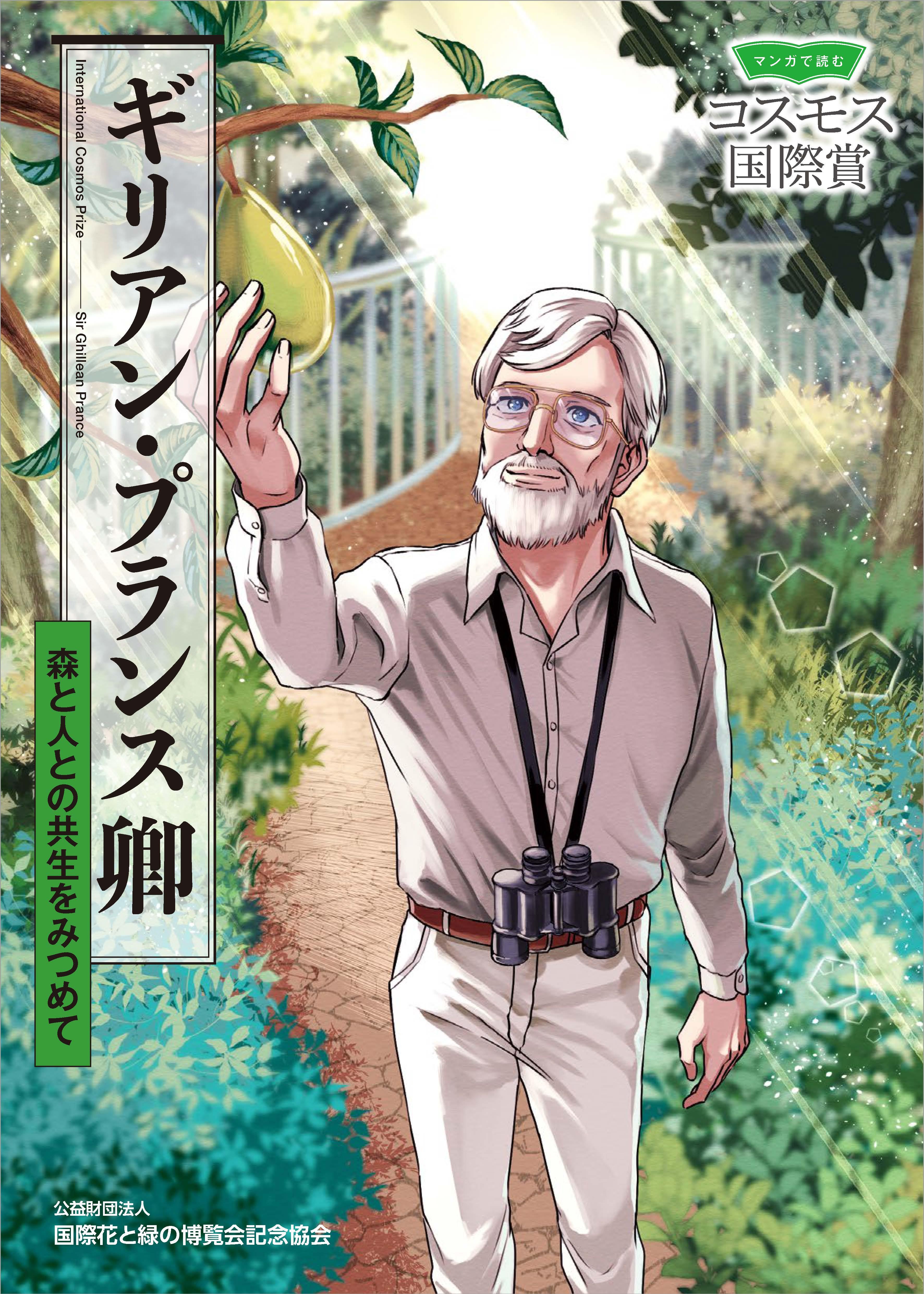 プランス卿マンガ