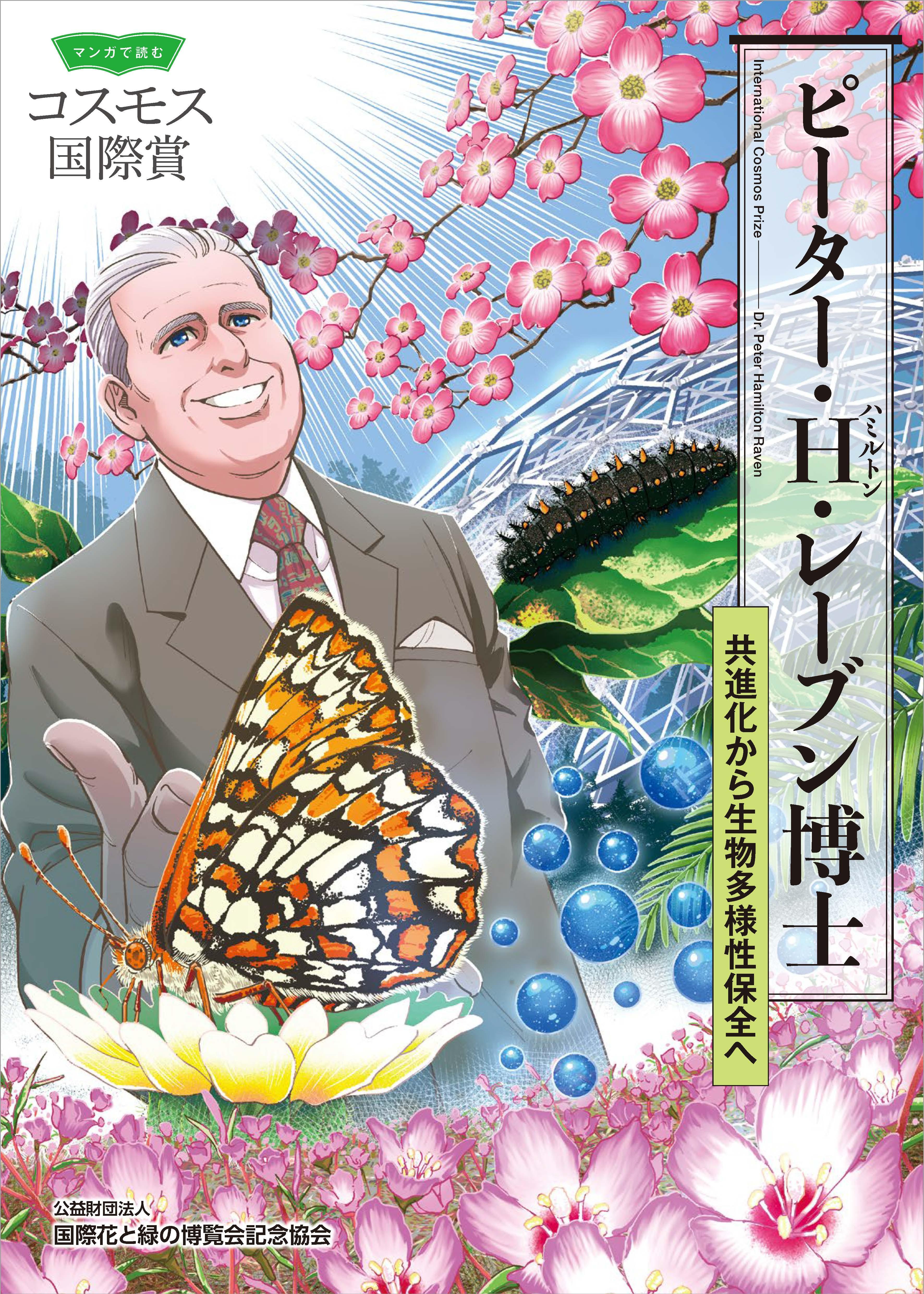 レーブン博士マンガ