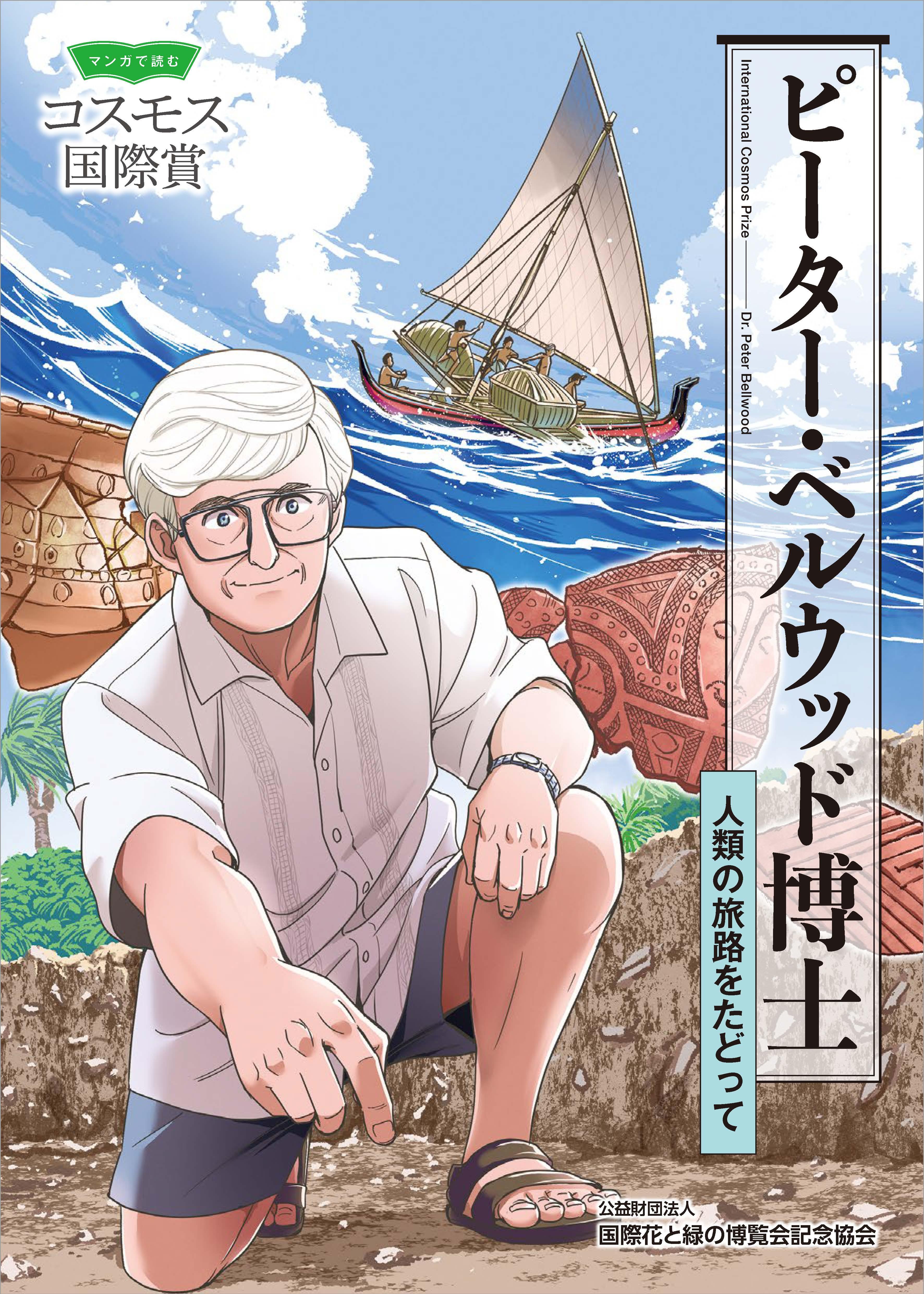 ベルウッド博士マンガ