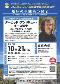 20251021_lecture_flyer_j.jpg