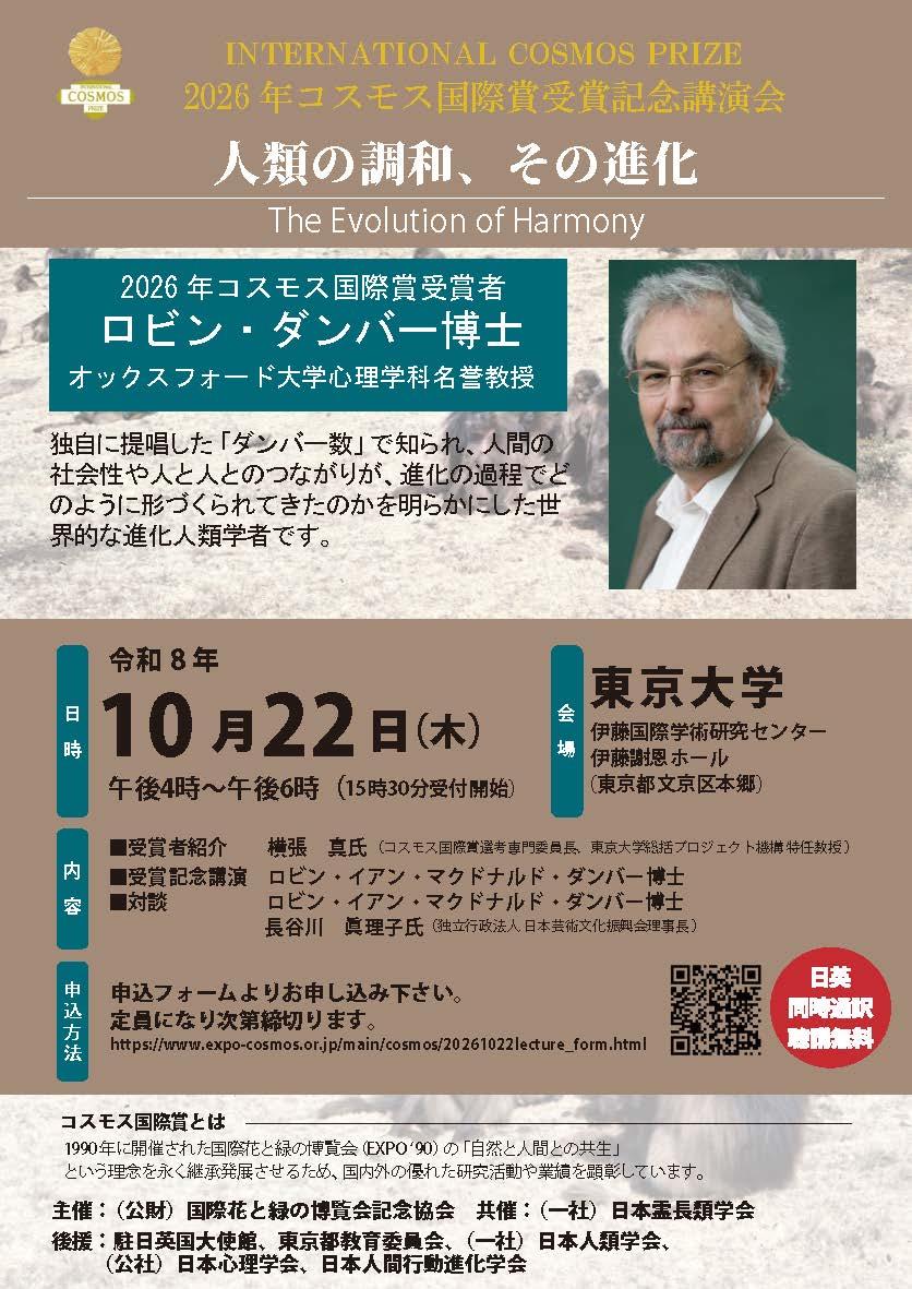20261022_lecture_flyer_j.jpg
