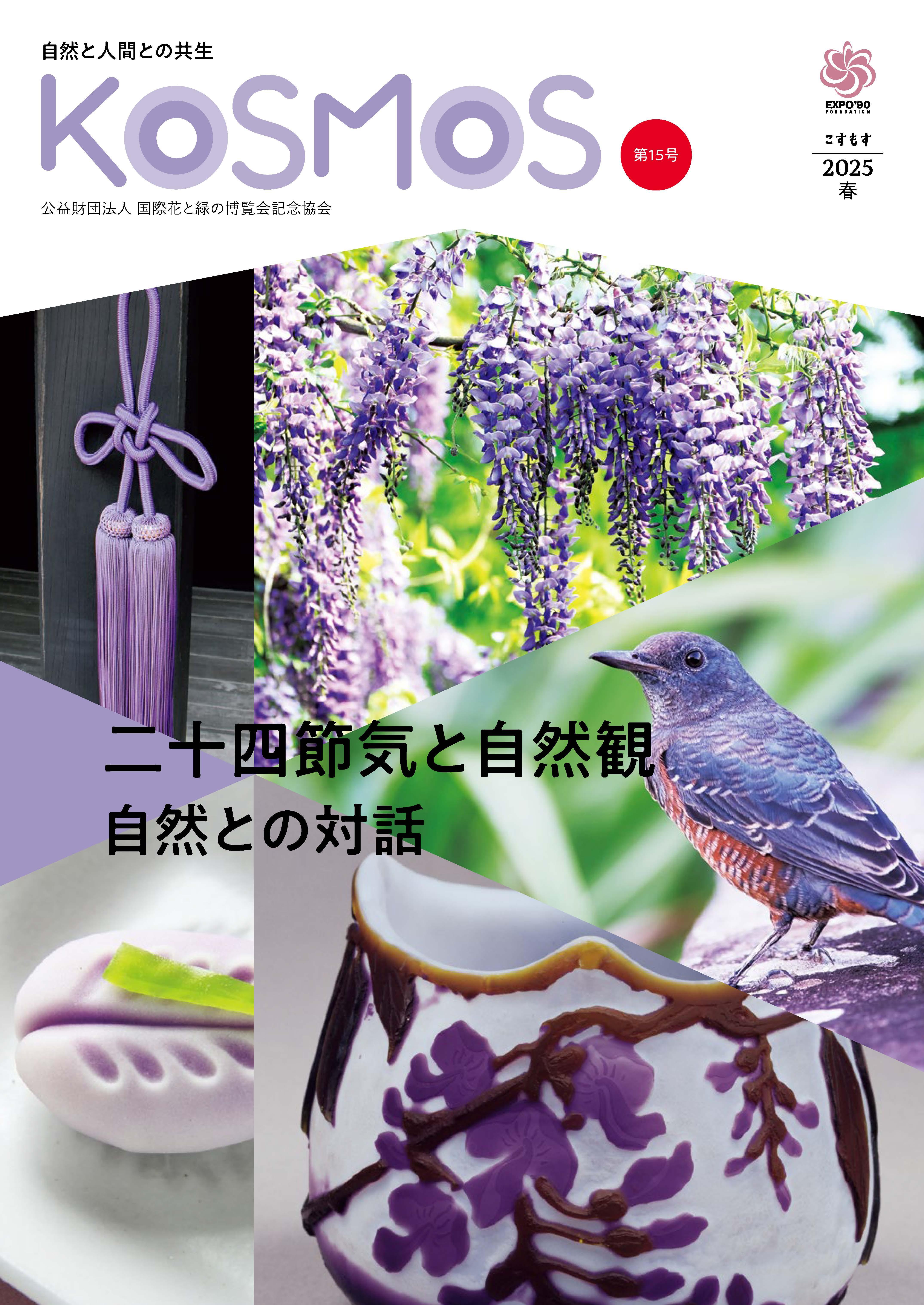 情報誌コスモス